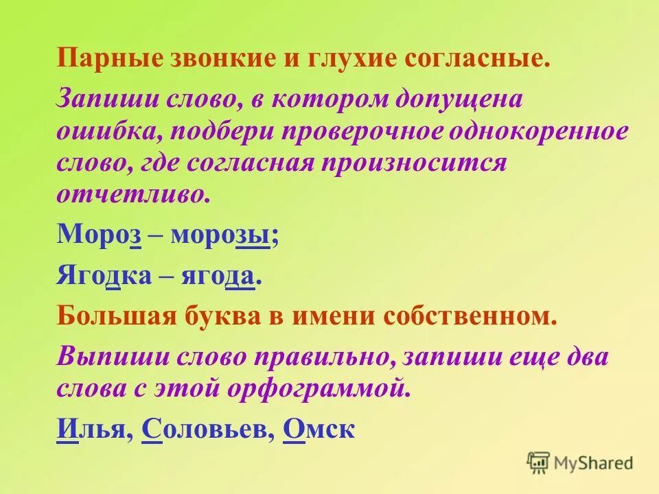 сова однокоренные слова. снег однокоренные слова. однокоренные слова к слову снег. однокоренные слова к слову. глухой однокоренные слова.