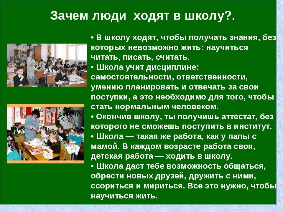 Почему посетил. Зачем учиться в школе. Зачем нужно ходить в школу. Зачем надо учиться в школе. Почему мы Учимся в школе.