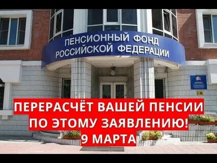 Пенсионный фонд рб