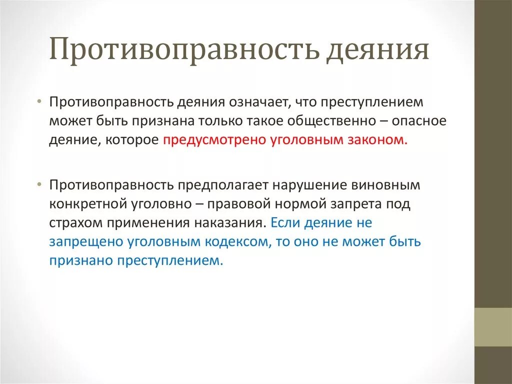 Противоправное действие понятие. Противоправное деяние пример. Формы противоправного деяния. Сущность противоправного деяния. Правонарушение это противоправное деяние.