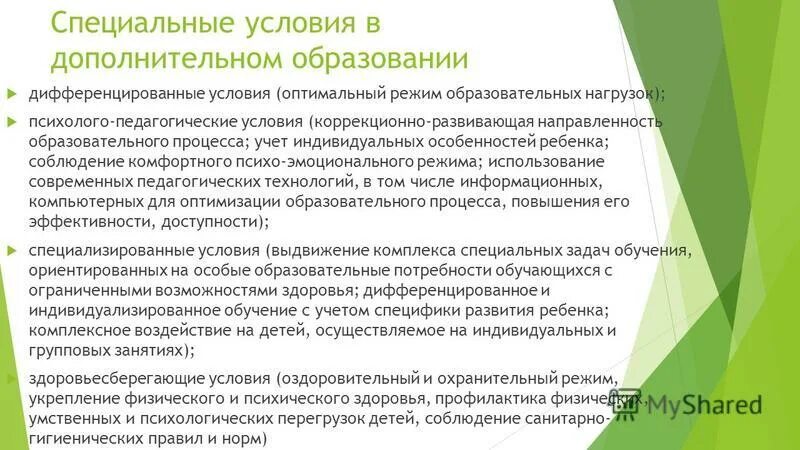 Дифференцированное обучение. Виды и формы дифференцированного обучения. Дифференциация обучения определяющая оптимальный режим работы. Дифференциация учащихся. Теория дифференцированного обучения.