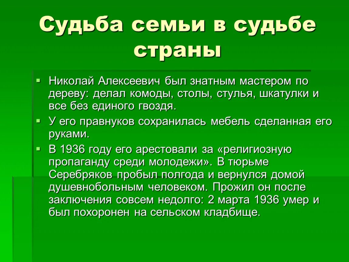 Страна судьба история