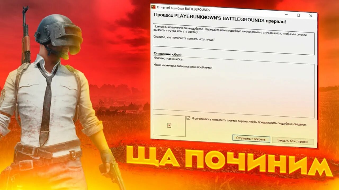 Пабг что делать. Процесс PUBG Battlegrounds прерван. Краш репортер ПАБГ. Вылетает ПАБГ. Краш ошибка PUBG.