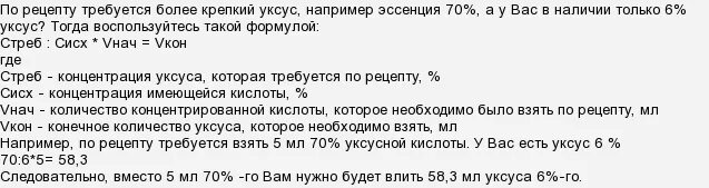 Уксусная эссенция сколько 9 процентный