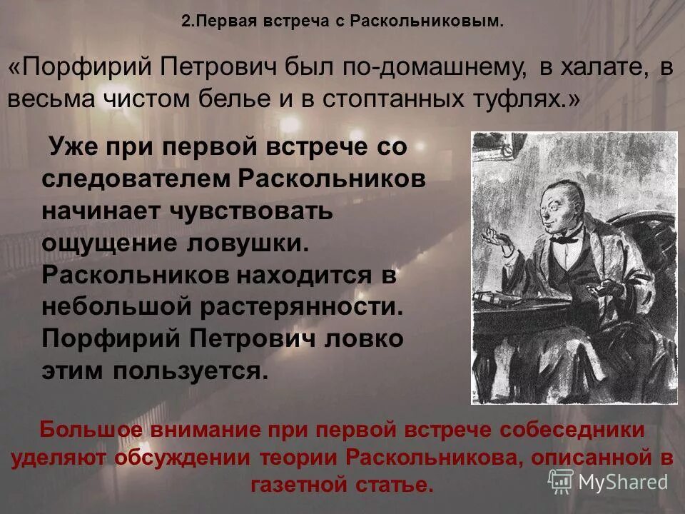 Разговор раскольникова. Следователь Порфирий Петрович. Ctljdfntkm Порфиий Петрович. Раскольников и Порфирий Петрович. Порфирий Петрович у Раскольникова