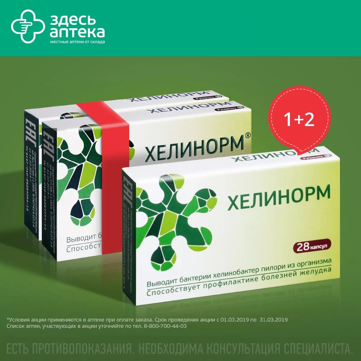 Эвалар хелинорм 324 мг 28 капсул эвалар. Хелинорм эвалар. хелинорм капс 324мг №28. эвалар хеликобактер пилори. хелинорм капс 324 мг х28.