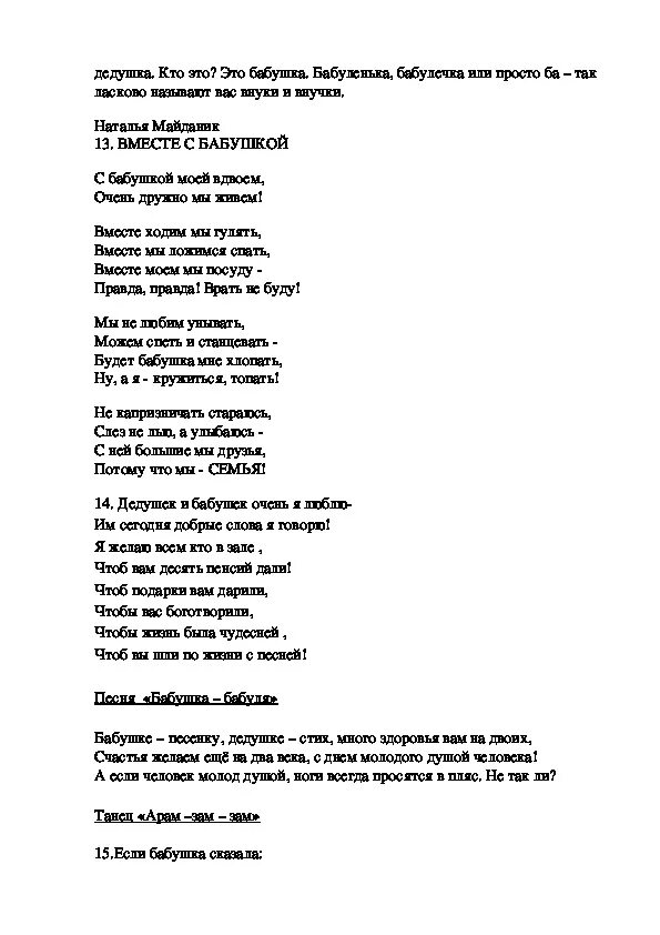 Сценки про бабок. Сценка бабушки. Сценка для бабушек в детском саду. Слова для сценки бабушки старушки. Сценка о бабушках слова.