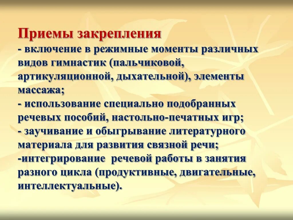 Применение приема. Методы и приемы закрепления изученного материала. Приемы для закрепления материала. Приемы закрепления знаний. Приемы для закрепления материала на уроке.