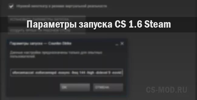 Параметры запуска cs 1.6. Параметры запуска для кс steam. параметры запуска кс 1.6. параметры запуска кс 1.6 steam 2025. параметры запуска кс 1 6 разрешение.