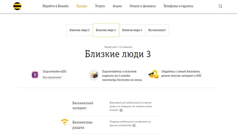 Подключить интернет через билайн. Продлить интернет Билайн. Билайн тариф близкие люди 3. Продления интернета Beeline. Продлить скорость интернета Билайн.