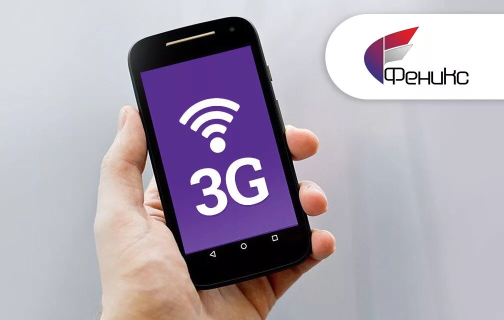 Связь 3g и 4g. Мобильный интернет. Мобильный интернет 2g. 3g интернет. 3g сети.