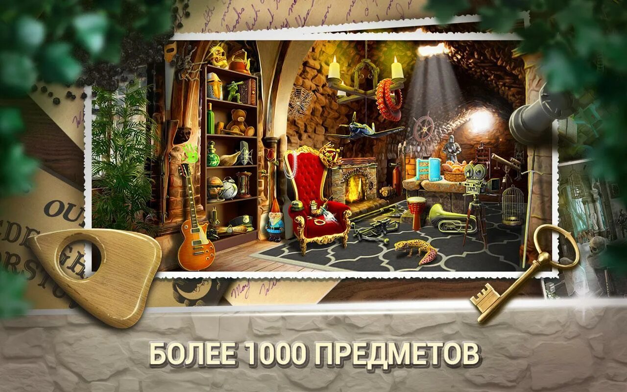 Игра найди замок. Игра заколдованный замок. Поиск предметов замок. Игра поиск предметов в замке. Игра тайна заколдованной страны.