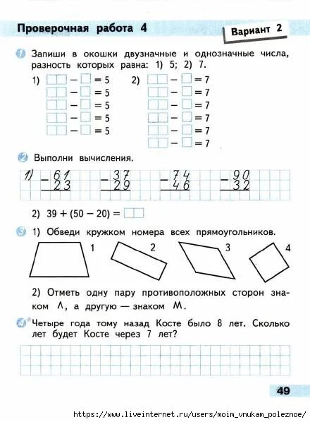 Проверочная работа 2 стр 36 5 класс. Контрольные тетради по математике 2 класс школа россии. проверочные работы по математике 2 класс ответы. контрольная тетрадь по математике 2 класс моро волкова. 2 класс математика школа россии тетрадь контрольные.