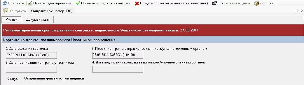 Протокол ртс. Протокол разногласий в еис. протокол разногласий на ртс. подписание в еис протокола разногласий. протокол разногласий куда прикрепить на площадке.