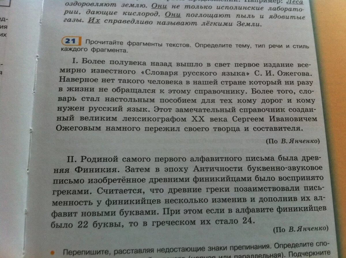 1 определите тему каждого текста. Прочитайте тексты определите Тип. Прочитайте текст. Определите его стиль речи. Прочитайте тексты определите Тип каждого текста. Прочитай отрывок из текста определи тему текста.