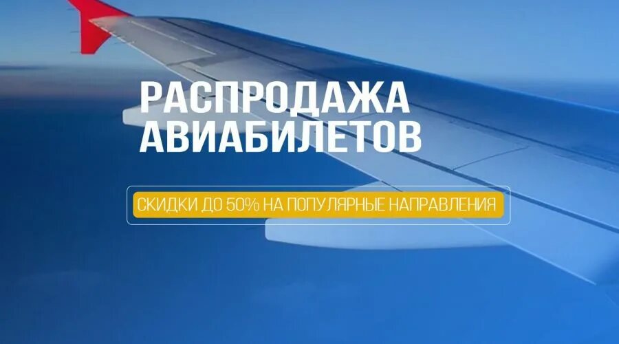 Скидки на самолет для школьников. Авиабилеты для пенсионеров. Авиакомпании скидки. Распродажа s7. Скидки на самолет для школьников.