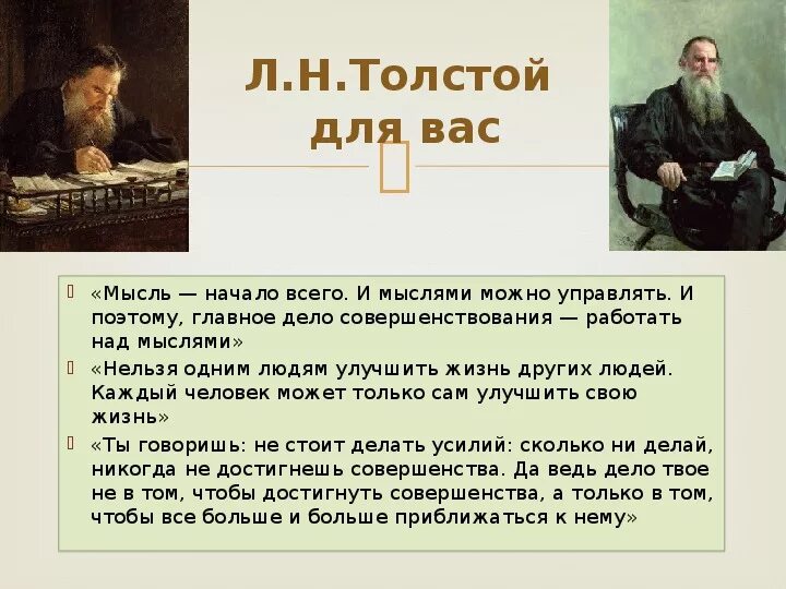 План толстой