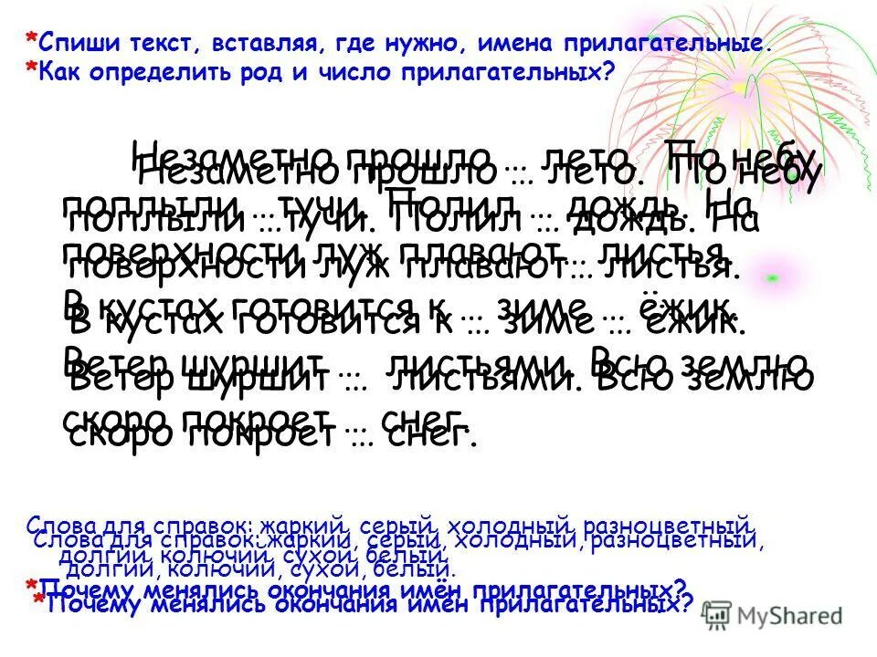 Спиши определи род число. Как подчеркивать имена прилагательного. Безударные окончания имен прилагательных 4 класс карточки. Спиши текст определи род прилагательных. Определи род и падеж прилагательных ,вставь пропущенные буквы.