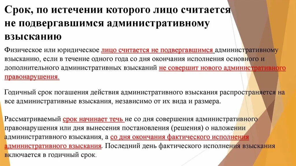 Срок по истечении которого не грозит