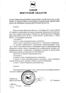 Указ иркутской