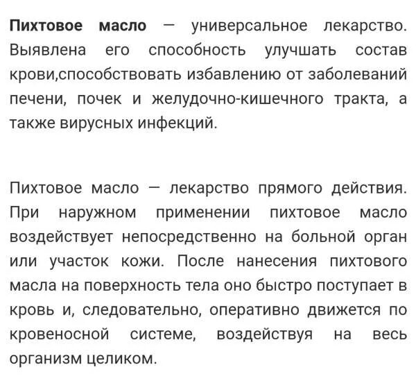 Пихтовое масло применение. Пихтовое масло лечебные свойства. Инструкция пихтового масла. Пихтовое масло для чего применяется.