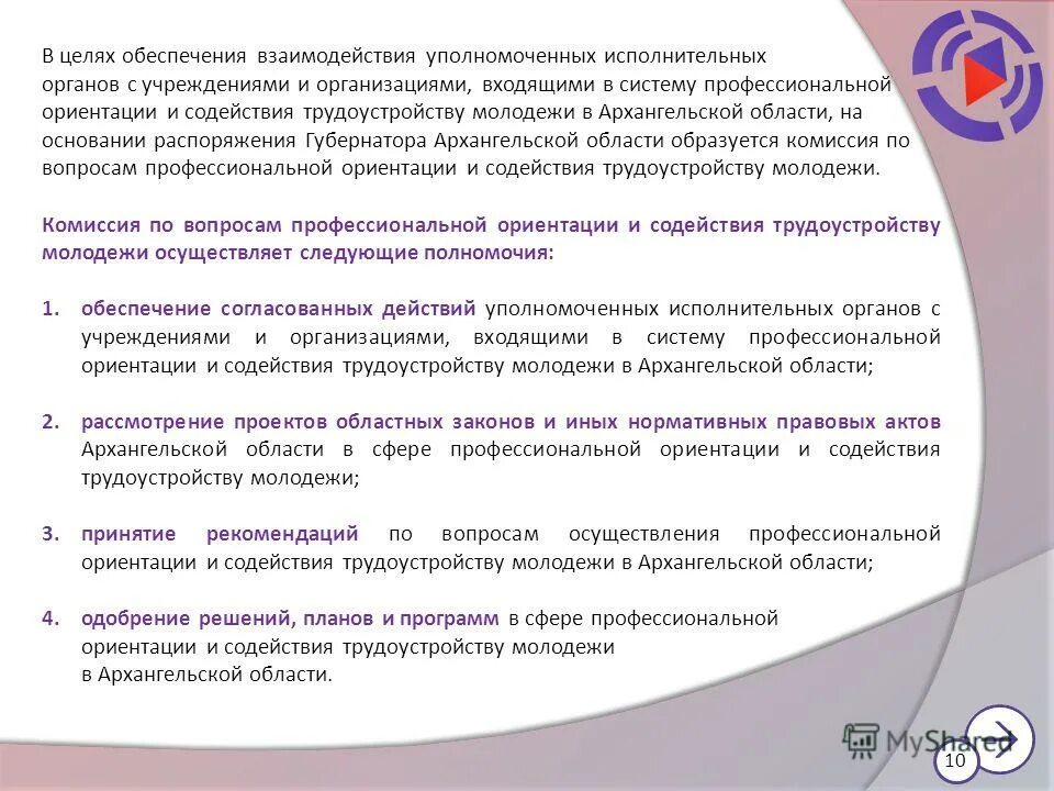 система обеспечения безопасности города. в целях обеспечения взаимодействия. фармакопея еаэс. информационные технологии таможенных органов. в целях обеспечения взаимодействия.