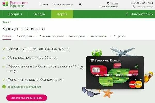 Ренессанс где снять деньги. Кредитный банк ренессанс. ренессанс кредитная карта. карта ренессанс банка. ренессанс банк кредит наличными.