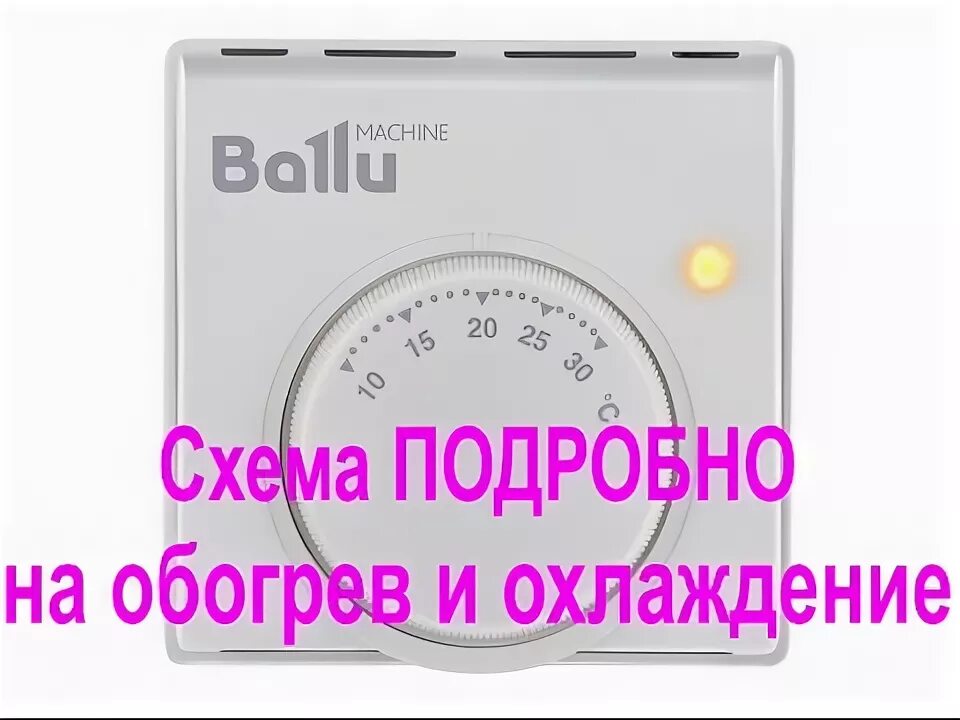 Термостат вмт 1 подключение к обогревателю. Термостат механический ballu bmt-1. терморегулятор ballu bmt-1. термостат балу вмт 1. ballu термостат вмт-1.