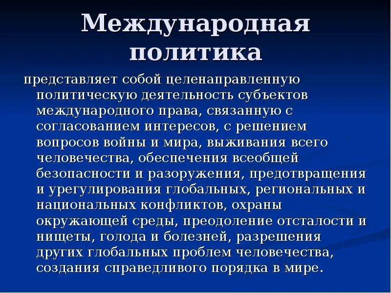 Уроки международной политики