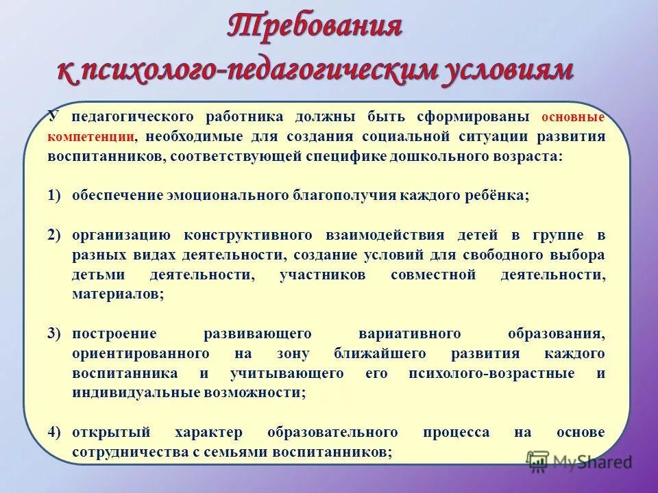 Духовное благополучие человека. Условия для создания социальной ситуации. Создание условий для социального развития детей. Дляыормирования духовного благополучиянео. Физическое и психологическое здоровье.