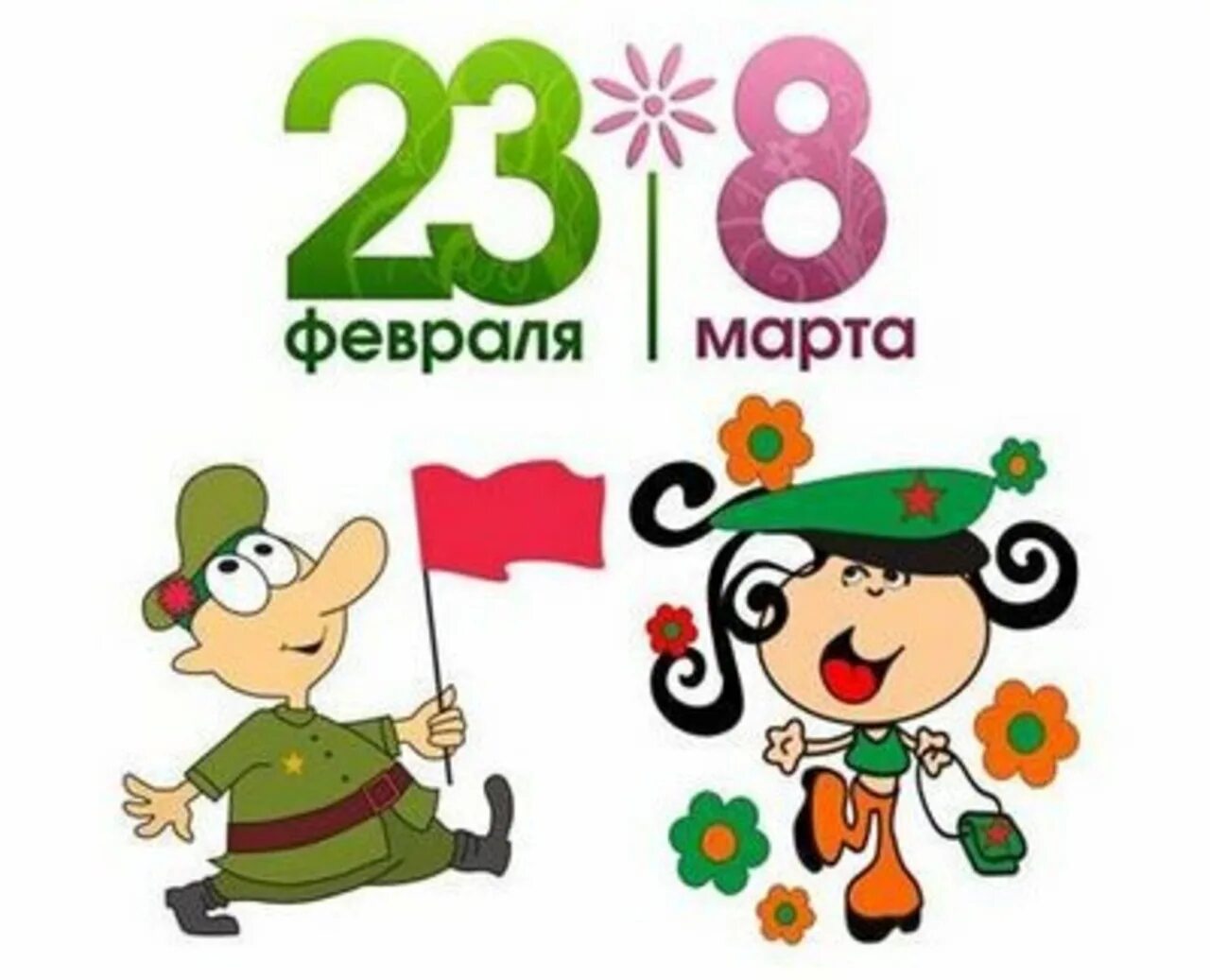 23 8 фото Поздравительная открытка" 2023, Нальчик дата и место проведения, программа мер