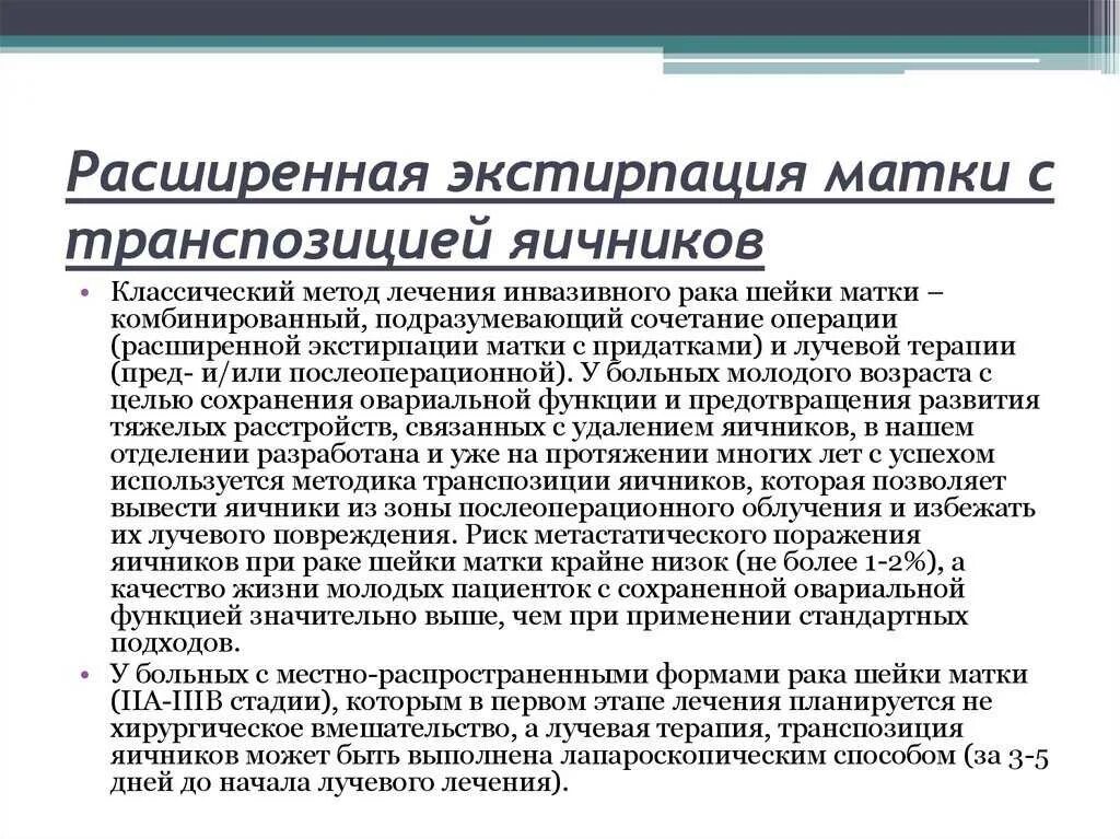 Удаление матки таблетки. Экстирпация матки протокол операции. Экстирпация матки с придатками протокол операции. Протокол экстирпации матки без придатков. Протокол операции лапароскопической экстирпации матки с придатками.