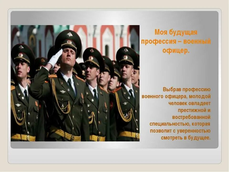 Профессия офицер. Военные профессии. Моя профессия военный. Профессия военный офицер.