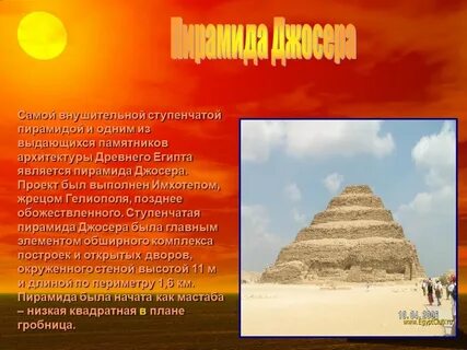 Презентация пирамиды древнего египта 5 класс