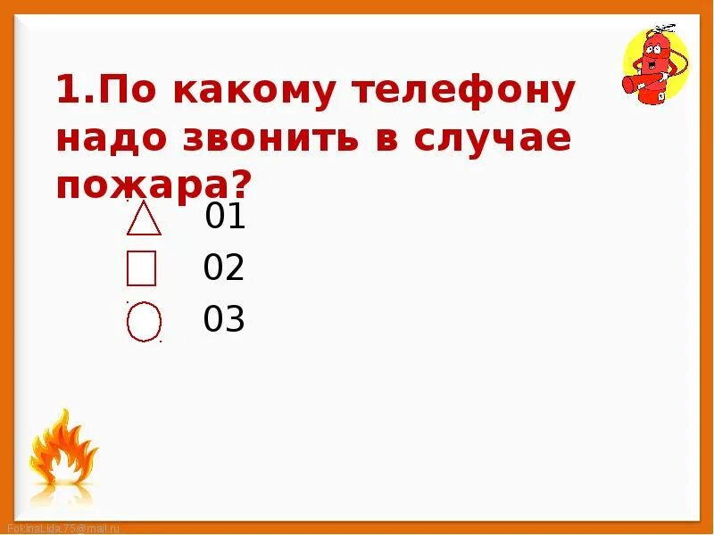 Пожар 2 класс окружающий мир. Пожар 2 класс окружающий мир. Пожарная безопасность по обж 5 класс. Слайд пожар. Окружающий мир 2 класс тема пожар.