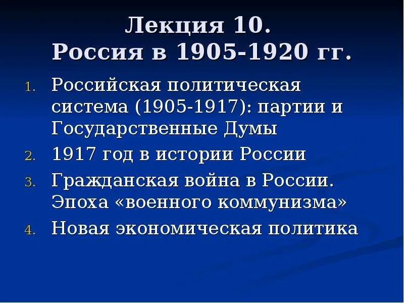 Гос Думы 1905-1917. Партии России с 1905 по 1917. 1917-1920 Политическая партия. Россия в 1905-1917 гг.. Партии россии 1905 1917