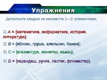 Дополните каждую