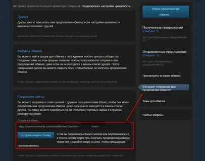 Как сделать трейд ссылку в стиме