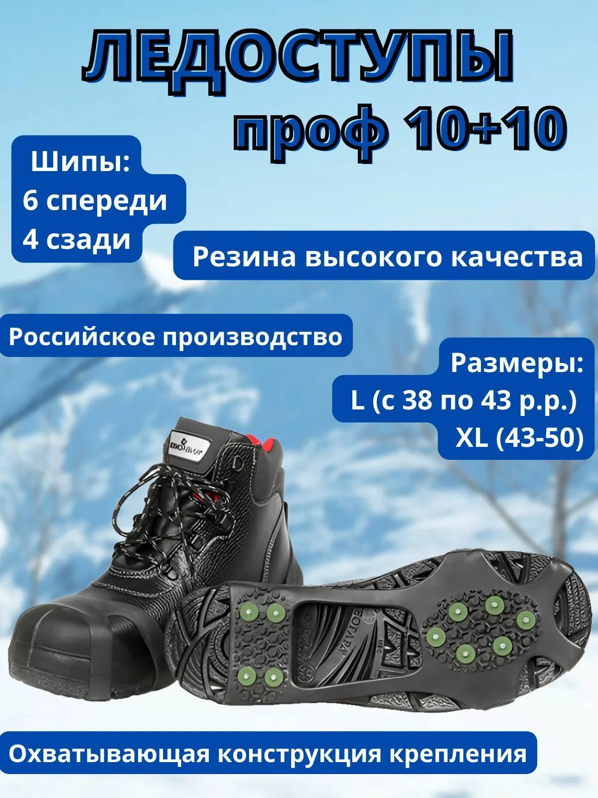 Ледоступы антилед 10 шипов. Ледоступы на обувь антилед 10 шипов. Ледоходы усиленные z0000014531. Озон ледоступы. Озон ледоступы.