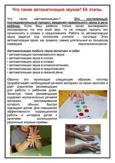 Конспект индивидуального постановки звука с