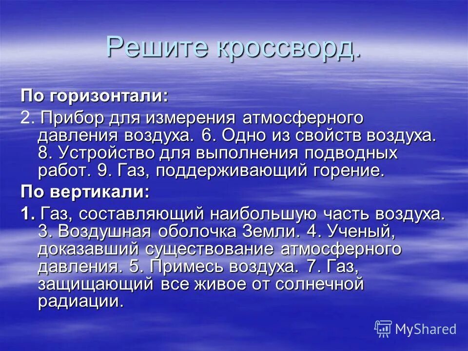 влияние загрязненного воздуха на организм человека. химические загрязнения среды и здоровье человека. воздух чистое вещество. косное вещество. вещества загрязнители атмосферы.