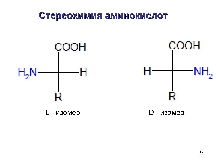 D l п. Стереоизомеры аминокислот аланина. Аланин формула Фишера. L D изомерия аминокислот. Пространственная изомерия аминокислот.