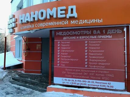 Наномед калуга сайт