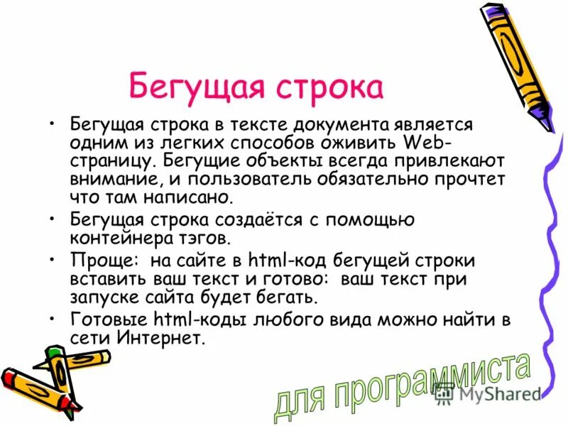 Сбегала как пишется правильно. Бежишь как пишется.