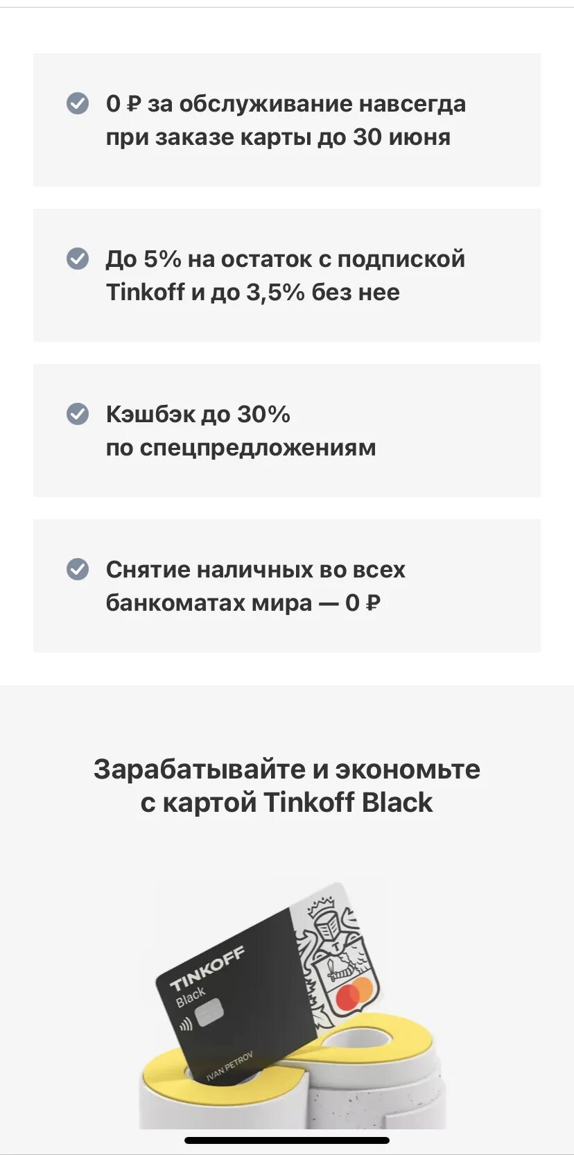 Тинькофф бесплатное обслуживание карты навсегда 2024. Карта тинькофф Блэк. Обслуживание карты тинькофф. Дебетовая карта тинькофф обслуживание. Обслуживание карты тинькофф Блэк.