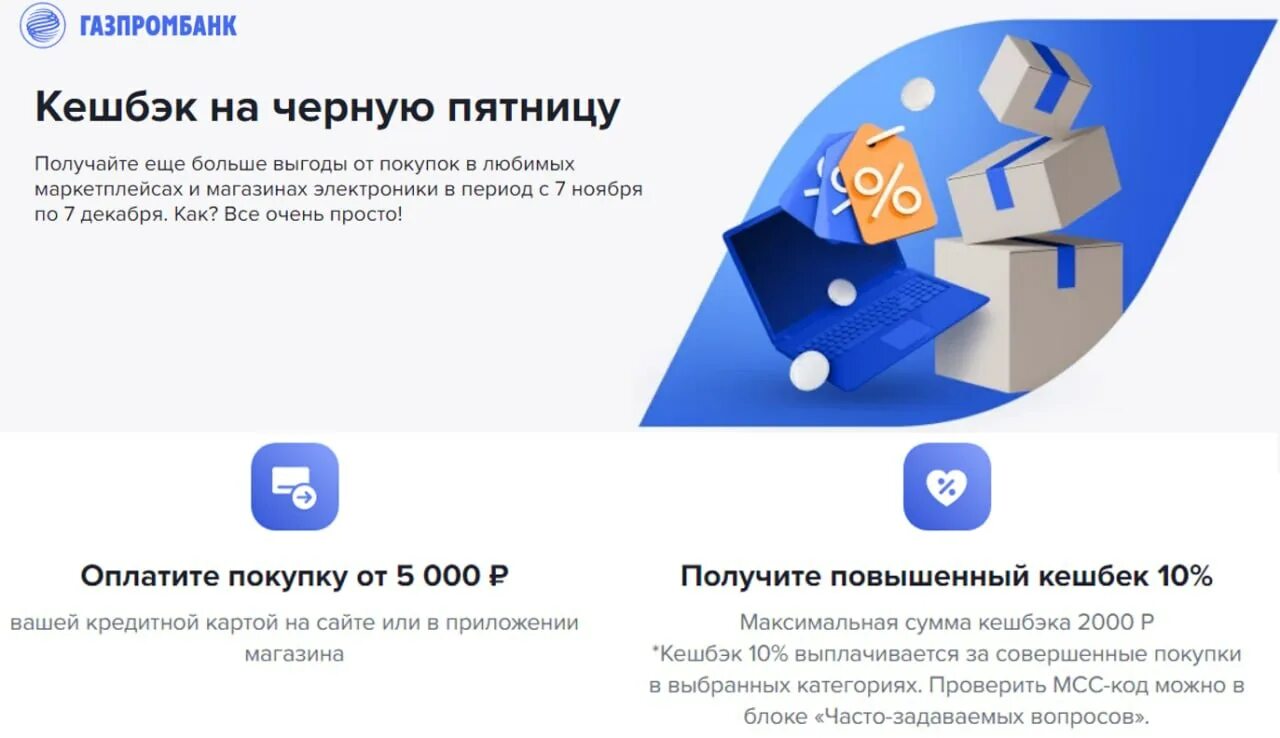 Как оплатить жкх чтобы получить кэшбэк газпромбанк. Кешбэк в приложении газпромбанк. газпромбанк кэшбэк категории.