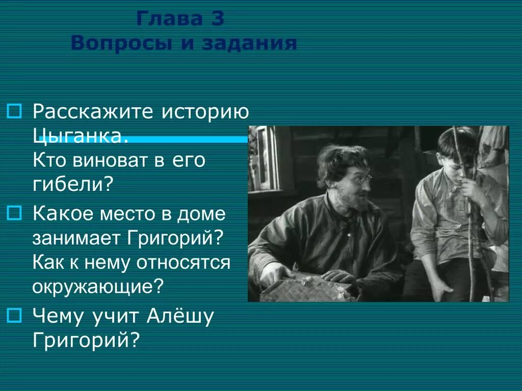 Сравнить детство толстого и детство горького. Детство Горький вопросы. Вопросы к повести детство Горького по главам. Горький м. "детство". Вопросы по повести детство Горького.