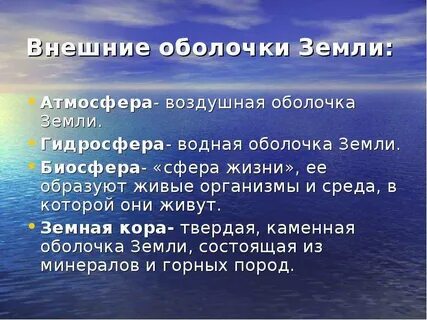 Оболочка жизни земли