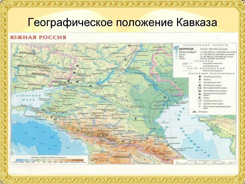 Кавказ карта физическая географическая. Кавказские горы на карте географическое положение России. Физическая карта России кавказские горы на карте России.