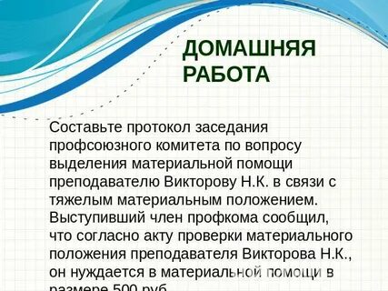 Профсоюз материальная